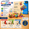 لعبة الأعواد و المكعبات المغناطيسية