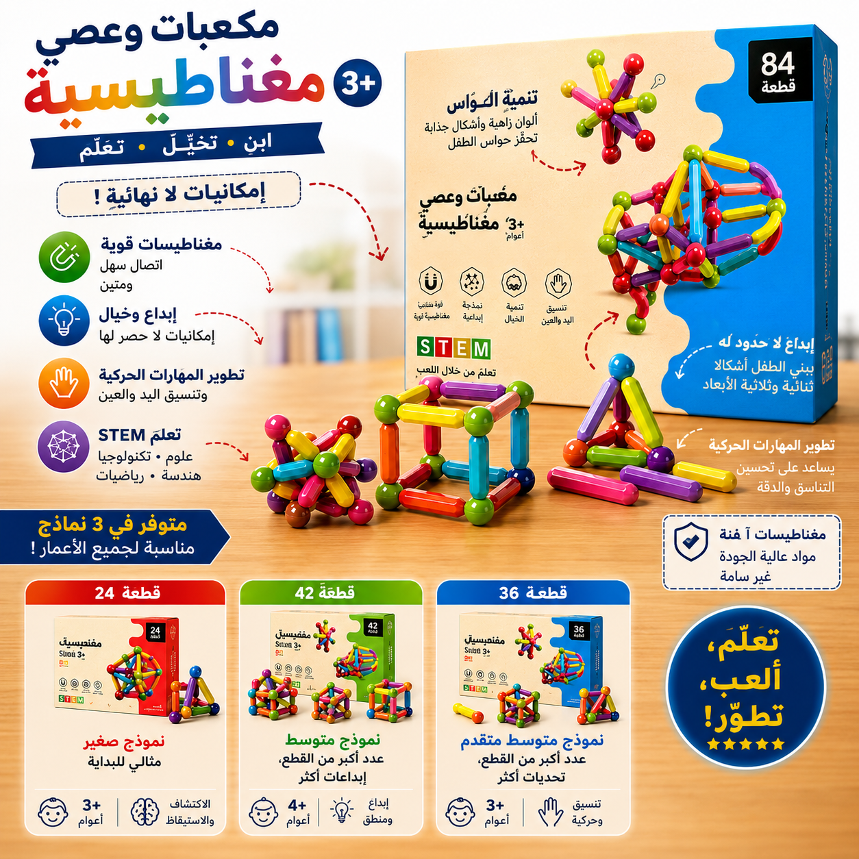 لعبة الأعواد و المكعبات المغناطيسية