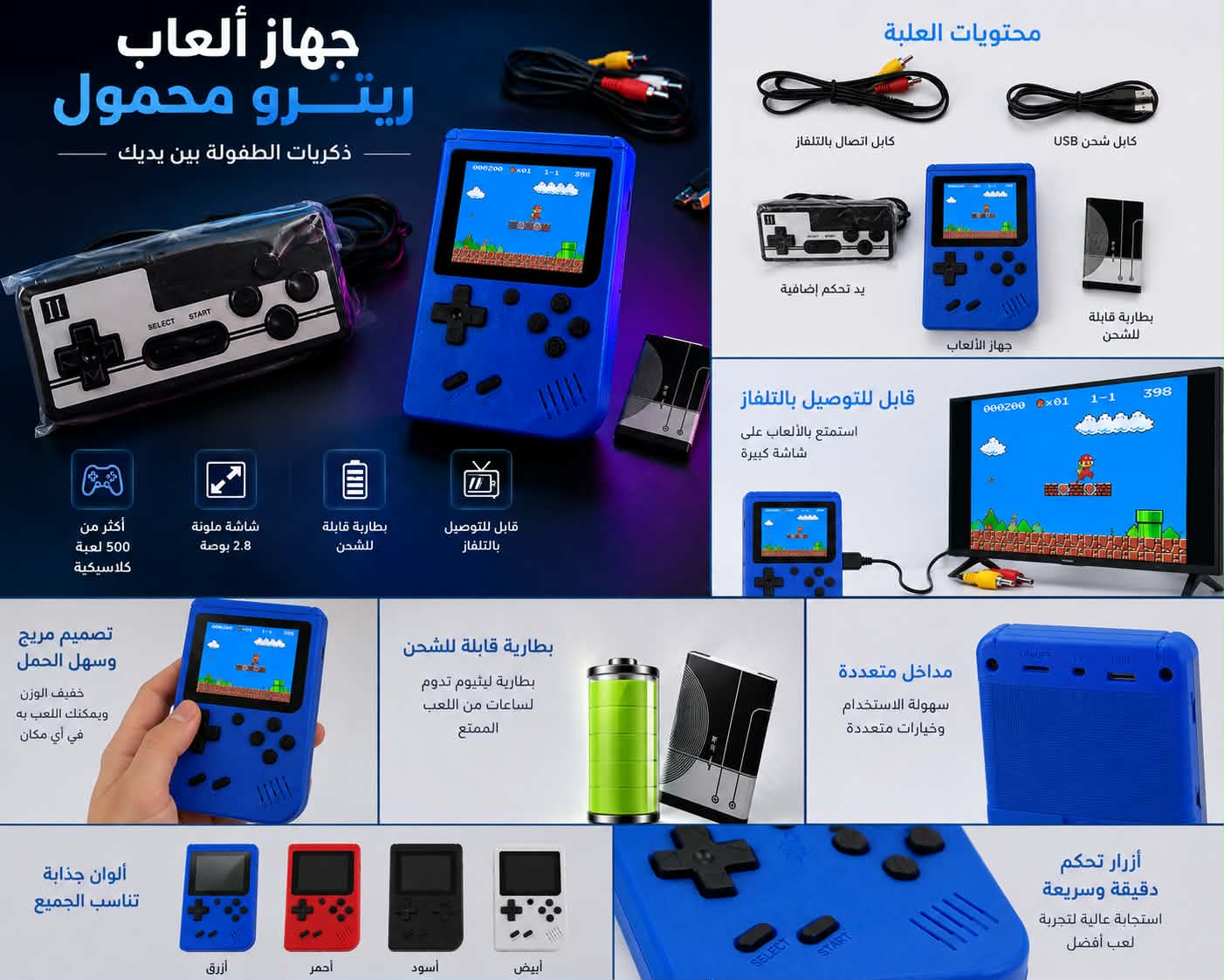 🔥 جهاز الألعاب المحمول 🔥