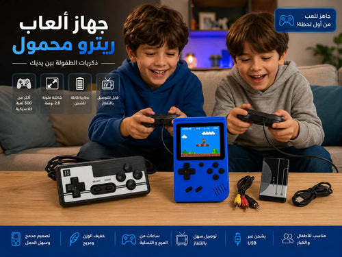 🔥 جهاز الألعاب المحمول 🔥