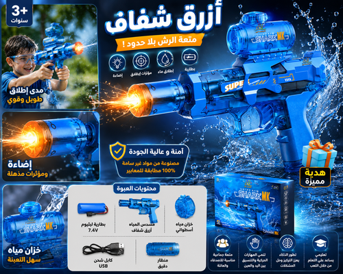 🔥🔥🔥 مسدس ماء كهربائي للأطفال 🔥🔥🔥