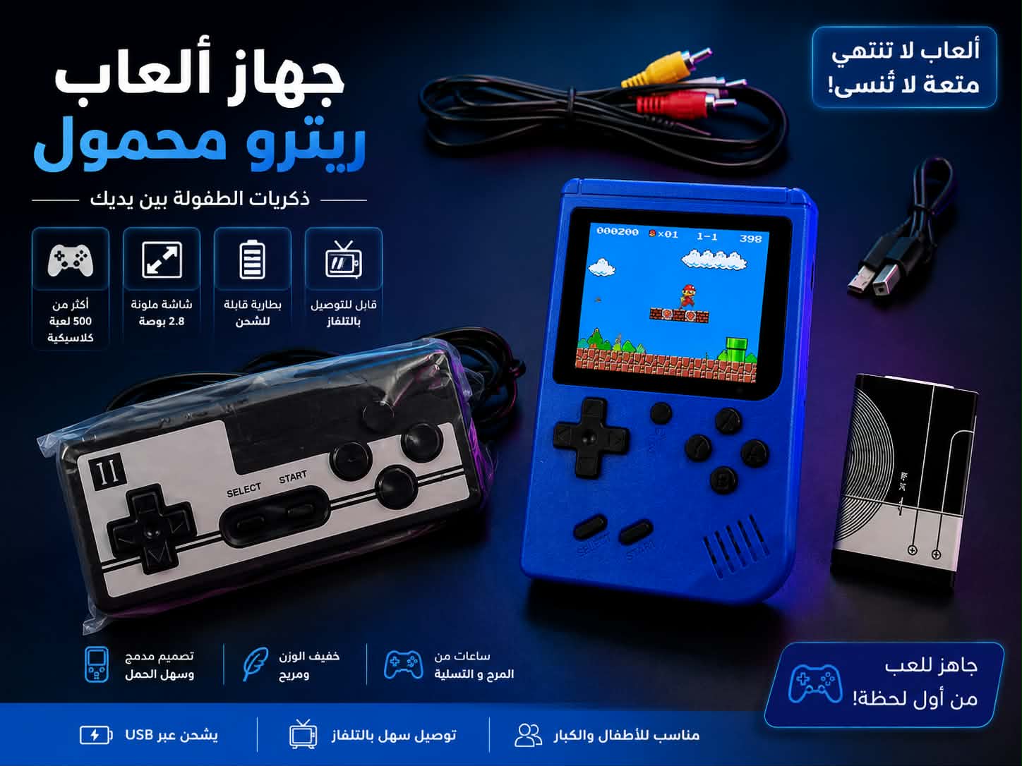 🔥 جهاز الألعاب المحمول 🔥