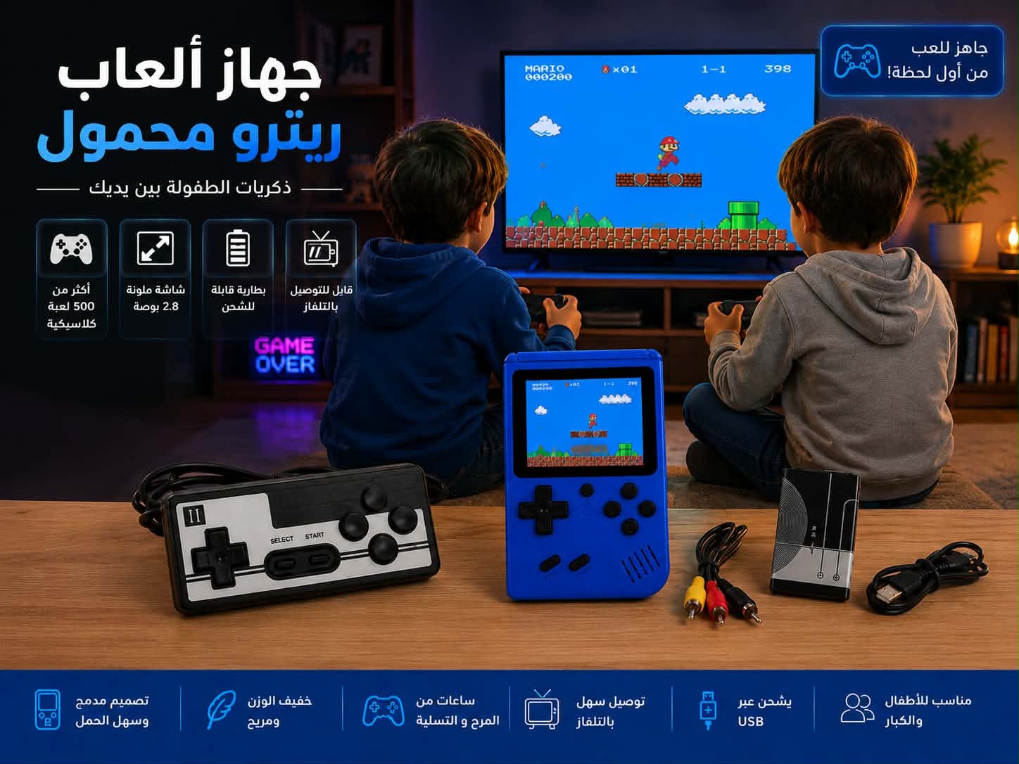 🔥 جهاز الألعاب المحمول 🔥